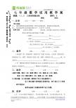 七年级数学试用教学案 7、1、3三角形的稳定性