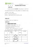 7.3.2多边形的内角和