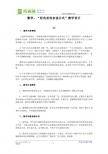 数学 教学设计：“两角差的余弦公式”