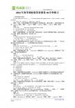 2011年高考课标版英语课堂45分钟练习：必修4Unit 1　Women of achievement（练习）