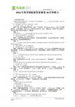 2011年高考课标版英语课堂45分钟练习：必修5Unit 5　First aid（练习）