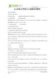 沪科版必修2同步精练精析：61《经典力学的巨大成就和局限性》（沪科版必修二）