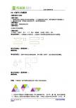 29.3 课题学习 制作立体模型