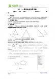 27.1.2图形的相似导学案