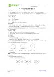 2010学年新人教从化七中九年级上《圆和圆的位置关系》导学案