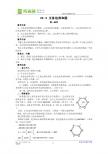 2010学年新人教从化七中九年级上《正多边形和圆》导学案