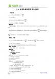 2010学年新人教从化七中九年级上《弧长和扇形面积》导学案