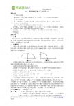 数学：26.2用函数观点看一元二次方程（2课时）教案（人教新课标九年级下）