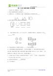 数学：第二十九章投影与视图单元测试（人教新课标九年级下）