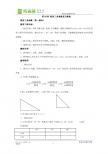 数学：第28章锐角三角函数复习教案（人教新课标九年级下）