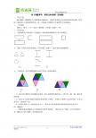 数学：29.3课题学习制作立体模型教案（人教新课标九年级下）