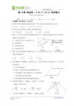 第19章 四边形(§19.2～19.3)同步练习(含答案)