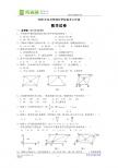 第19章 四边形 武汉市部分学校五月份联考试卷