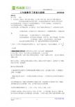 新人教版八年级数学下册复习提