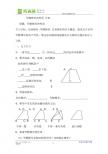 等腰梯形的性质 学案