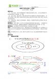 特殊平行四边形复习（教案）