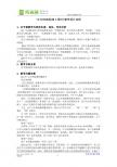 教学设计说明(正比例函数)