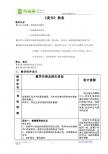 教学设计菱形