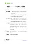  教学设计----------平行四边形的性质