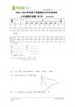 2011年八下期末模拟考试第2卷
