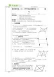 数学导学案：19.1.3平行四边形的判定（1）