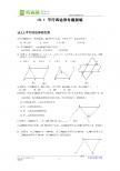19.1 平行四边形专题测练及含答案