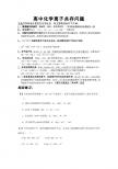 高中化学离子共存问题