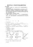南京市2011年初中数学中考试卷
