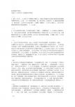 记叙文阅读题选编参考答案