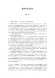 世界中世纪史讲义