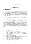 2010年中考数学复习教案（第三章方程（组）与中考）