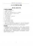 2010年中考数学复习教案（第六章三角形与中考）
