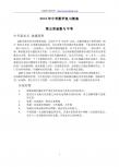 2010年中考数学复习教案（第五章函数与中考）