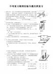 中考物理复习实验专题归类复习（附答案）