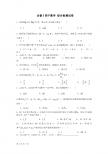 新课标人教版必修5高中数学_综合检测试卷[1][1].doc1