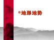 中国地形图复习vm.ppt