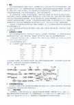 西安市邓家村污水处理厂改造工程设计