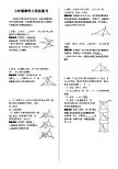七年级数学几何总复习（附解题思路）