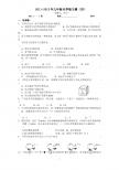 2011-2012年九年级化学练习题(四)(无答案)