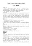 8下同步作文（人教 共六套）