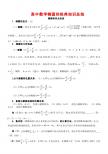 高中数学椭圆的经典知识总结