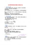 高中数学排列组合问题的几种基本方法