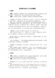 排列组合的三大方法精要