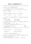 2012高考数学复习同步练习g3.1020函数的综合应用（2）