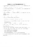 2012高考数学同步练习g3.1056平面向量的数量积