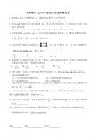 2012高考数学同步练习g3.1055定比分点和向量的平移