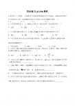 2012高考数学同步练习g3.1068  棱柱
