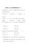 2012高考数学同步练习g3.1087圆锥曲线的应用（1）
