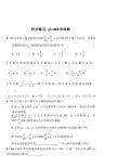 2012高考数学同步练习g3.1080双曲线