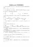 2012高考数学同步练习g3.1067  空间角、距离综合